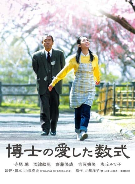 (2006) The Professor and His Beloved Equation | پروفسور و معادله محبوبش