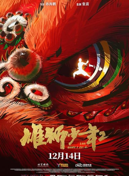 (2024) I Am What I Am 2 | من همینم که هستم 2